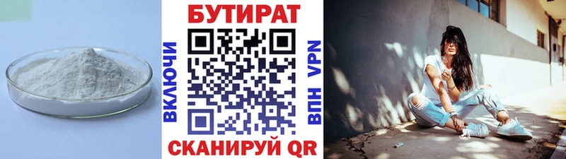 БУТИРАТ 1.4BDO  Королёв 