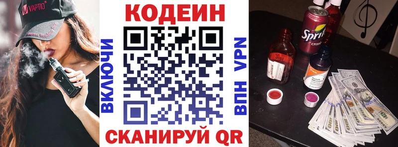 где продают наркотики  Королёв  Кодеиновый сироп Lean Purple Drank 